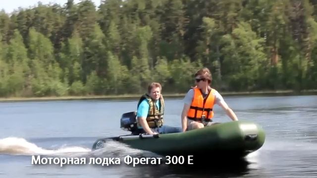 Моторная лодка Фрегат 300 Е