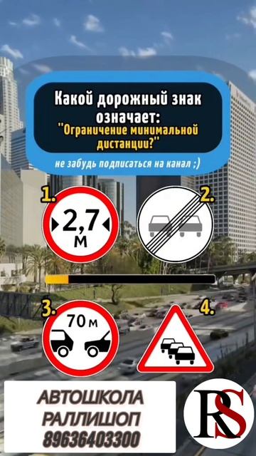 Автошкола Ралли Шоп. ПДД.Вождение.