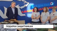 Подарки защитникам