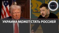 Трамп получит от Украины $500 млрд | Зеленский показал карту с ресурсами | Калибры ударили по газу