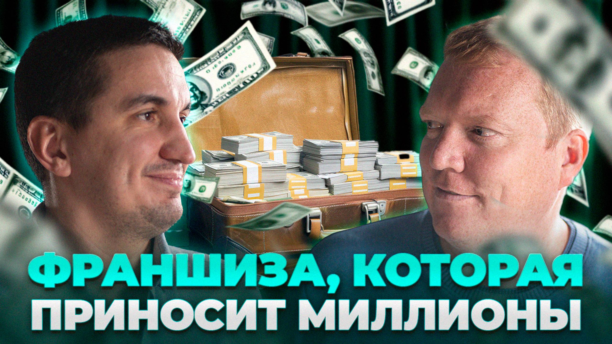 Как мы заработали миллионы на ржавчине | Шердани, Дувалов