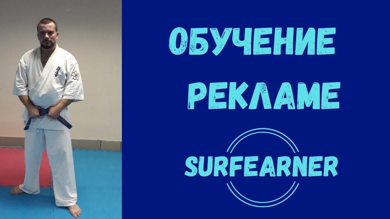 #SurfEarner - Презентация сервиса по рекламе