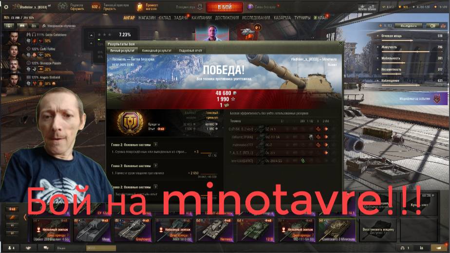 Бой на minotavre,