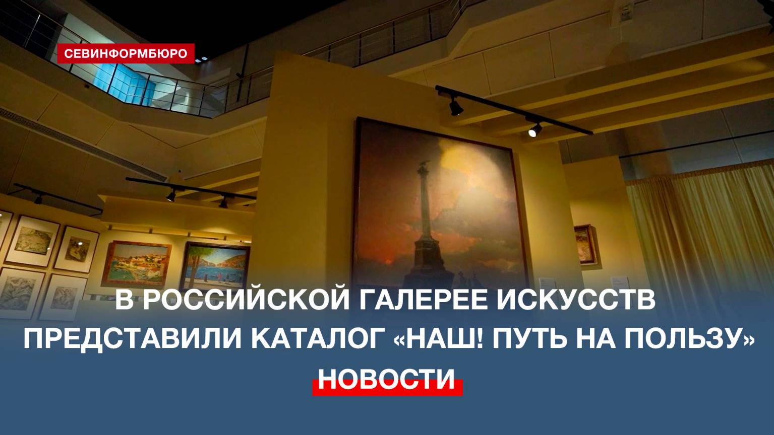 Российская галерея искусств представила уникальный каталог, посвящённый Крыму