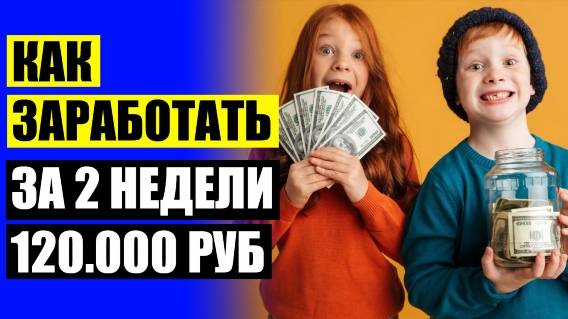 🔥 Куда инвестировать пассивный доход ❕ Хочу подработка школьнику