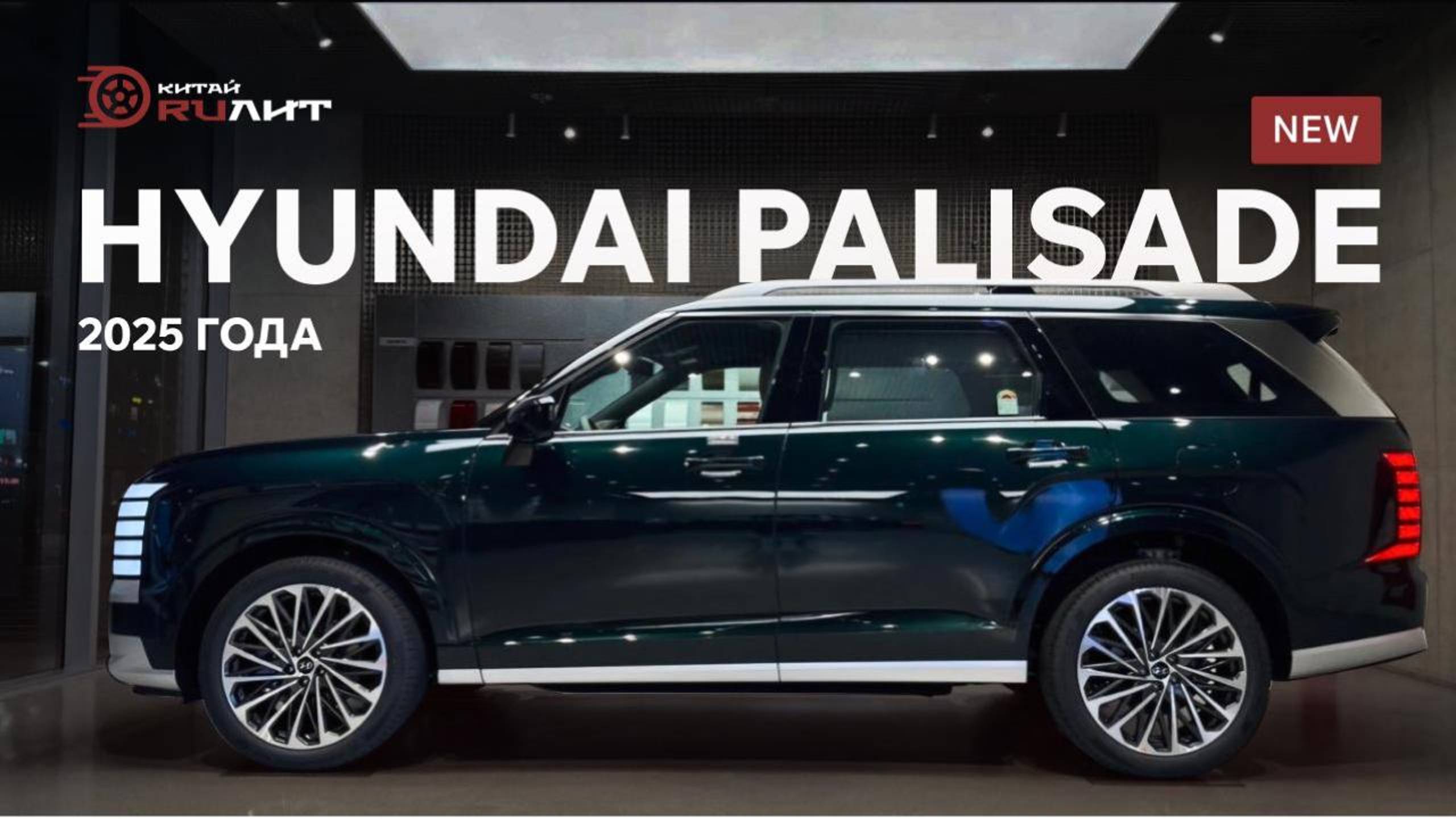 Hyundai Palisade 2025: роскошь, пространство и технологии!