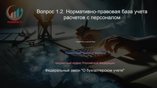 Бухгалтерский учет в бюджетных организациях. Лекция. Профессиональная переподготовка для всех!