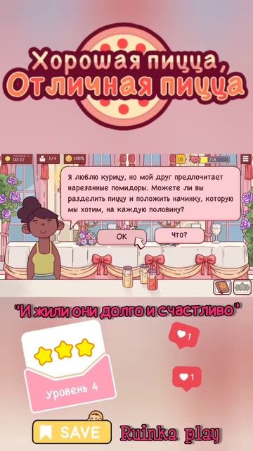 Пицца для друга День Влюблённых #goodpizzagreatpizza #хорошаяпицца #reels #shorts #ruinkaplay #love