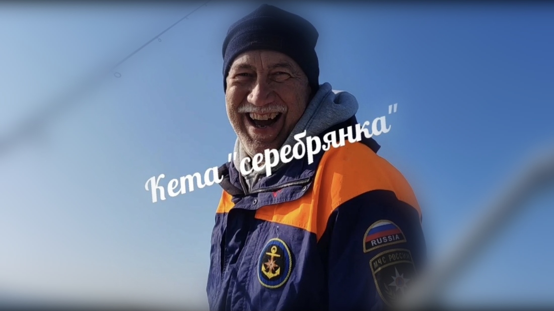 Кета "серебрянка"