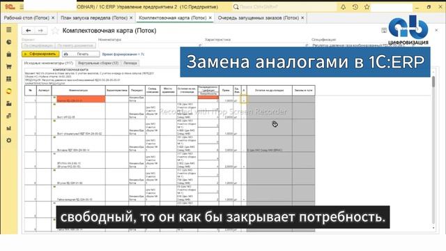 Замена аналогами в 1С:ERP