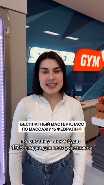 мастер-класс по массажу в Super Gym