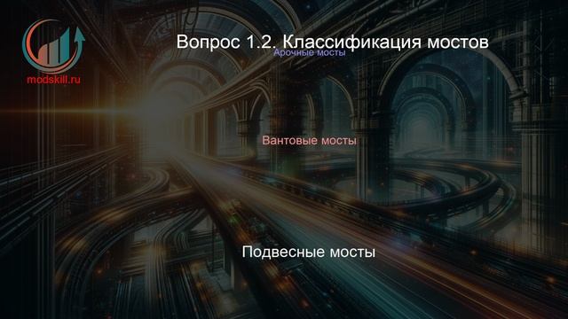 Мосты и транспортные тоннели. Профпереподготовка. Лекция. Профессиональная переподготовка для всех!