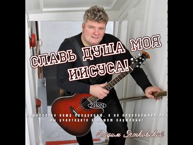 06 Иисус   Царь навеки