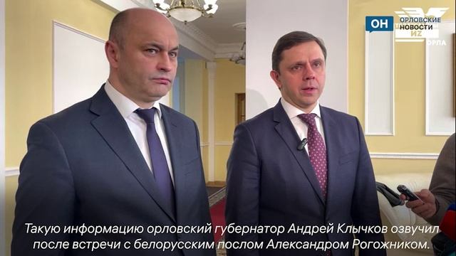 Клычков рассчитывает на помощь белорусов в разведении зубров