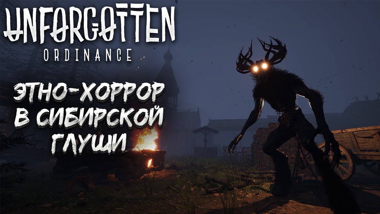 👻 В «Steam» вышел хоррор про культистов в Сибири — «Unforgotten: Ordinance»