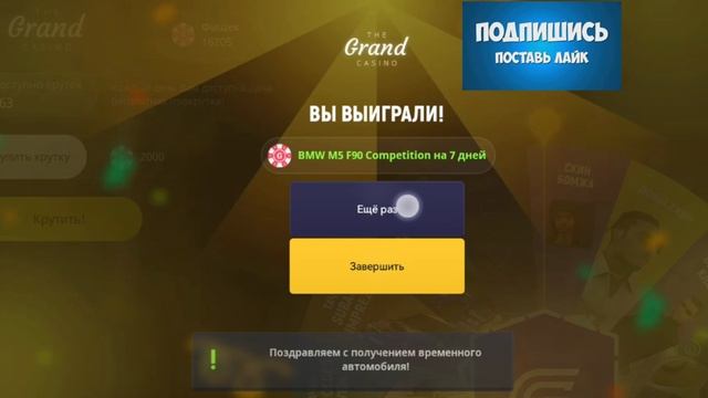 GRAND Mobile 100 прокруток колеса удачи