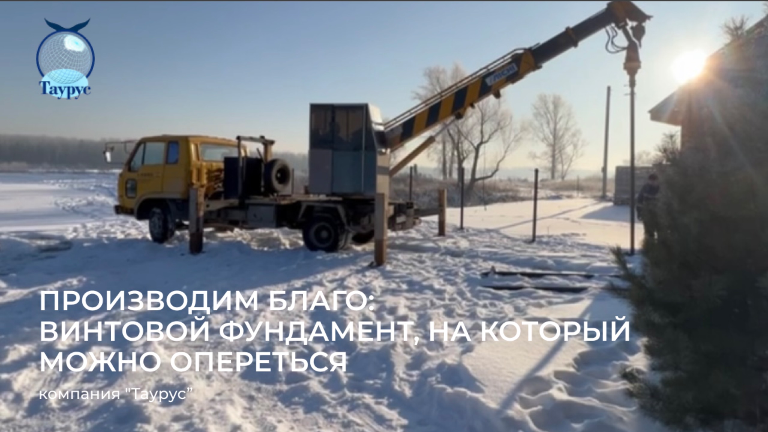 От идеи создавать благо до прочных позиций в производстве винтовых свай