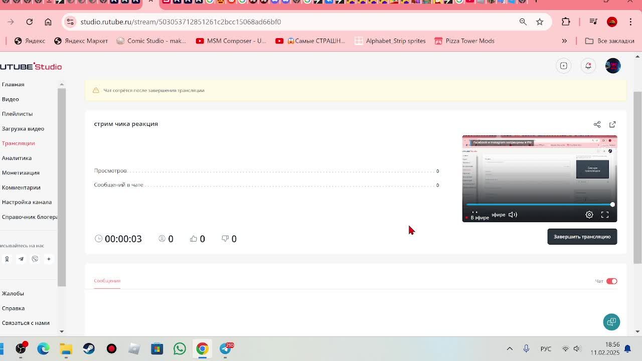 стрим чика реакция
