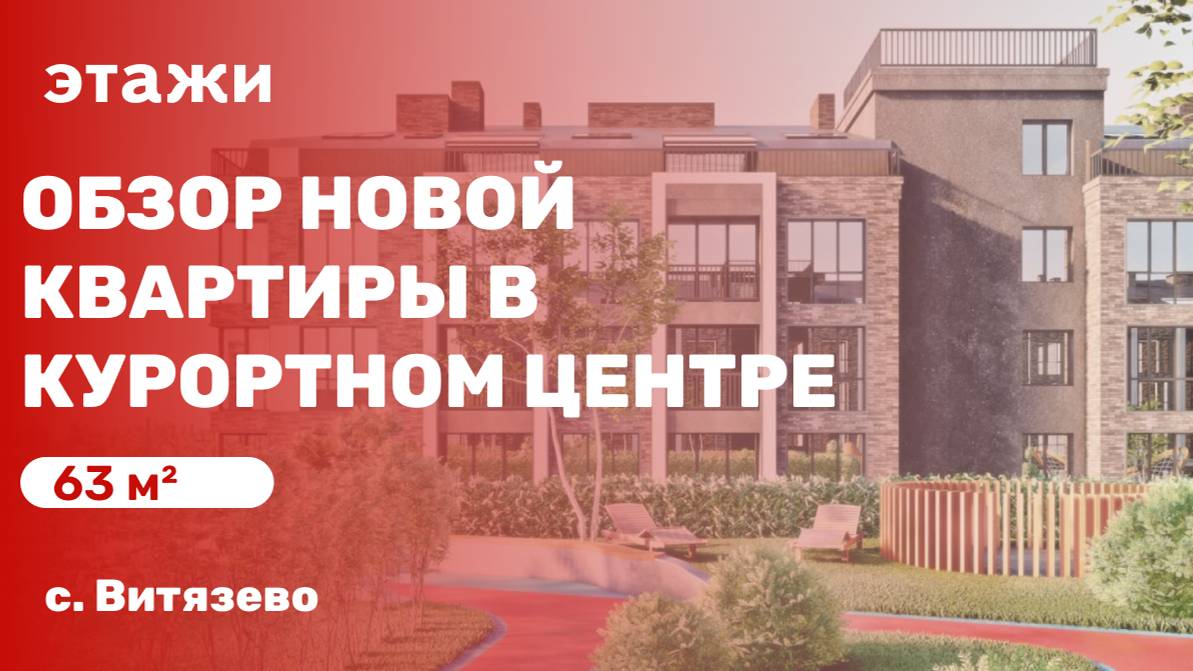 Евро 3 комн. квартира в курортном центре с. Витязево