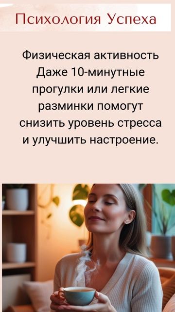 Как управлять стрессом и сохранять баланс?