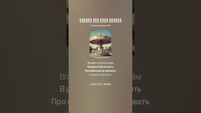 Вперёд все идти желают (1)