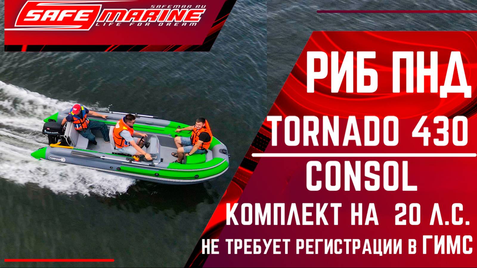 РИБ ПНД Tornado 430 Consol на 9,9 PRO (20 л.с.) – 3 взрослых, отличный комплект