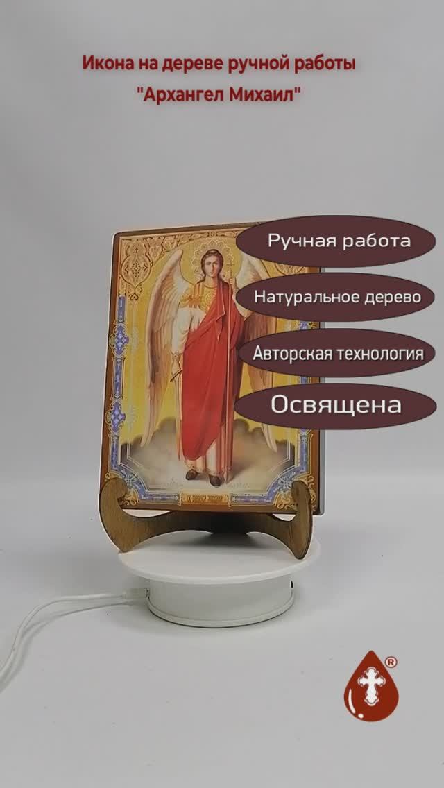 Архангел Михаил, арт И608, 15x20x3 см