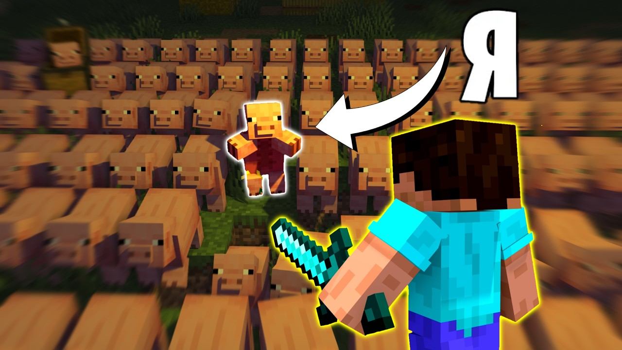ПРЯТКИ ЗА СВИНОК |Майнкрафт ПРЯТКИ за МОБОВ| Minecraft hide and seek pig