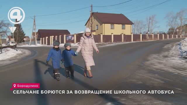 Сельчане борются за возвращение школьного автобуса