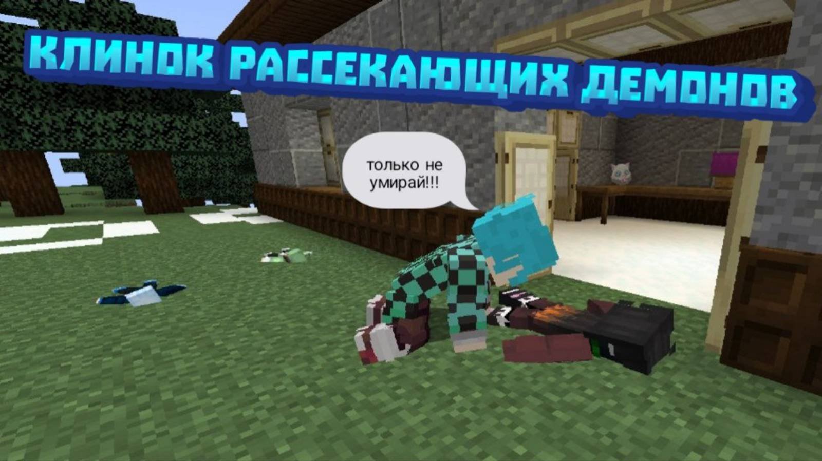 Вернулся И увидел что ....  | Клинок Рассекающий демонов | 2 Серия !