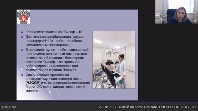 Результаты клинического исследования «Крисаф» на VII Пироговском форуме, Дагестан