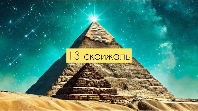 13 ЧАСТЬ. Изумрудные скрижали Тота Атланта. Аудиокнига