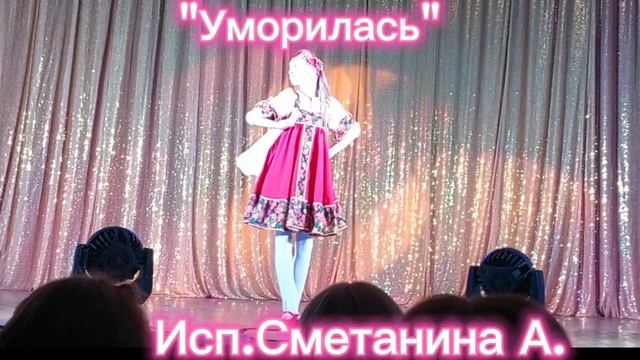 Танец "Уморилась"