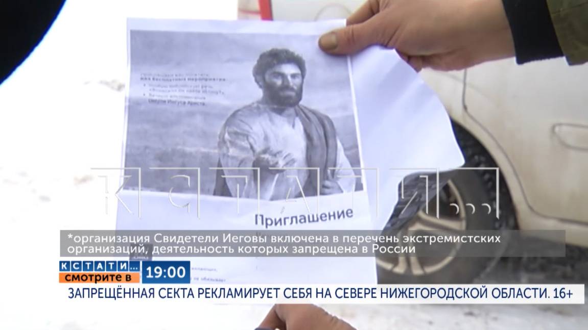 А-Запрещённая секта рекламирует себя на севере Нижегородской области
