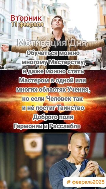 Вторник • 11 февраля