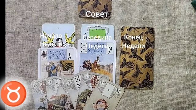 ТЕЛЕЦ ♉ Таро-прогноз на неделю с 17 по 23 февраля