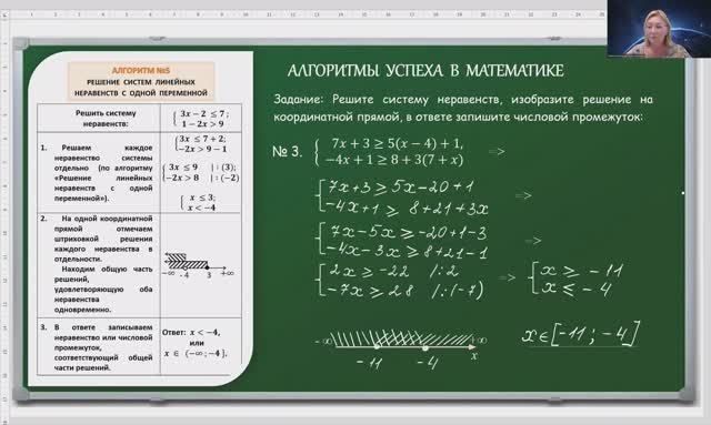 РЕШЕНИЕ СИСТЕМ ЛИНЕЙНЫХ НЕРАВЕНСТВ С ОДНОЙ ПЕРЕМЕННОЙ. ПРИМЕРЫ.