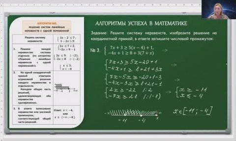 РЕШЕНИЕ СИСТЕМ ЛИНЕЙНЫХ НЕРАВЕНСТВ С ОДНОЙ ПЕРЕМЕННОЙ. ПРИМЕРЫ.