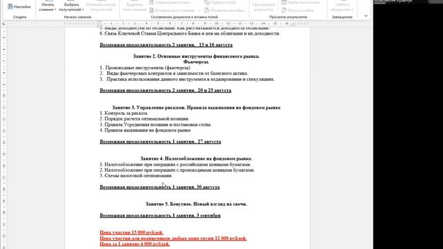 Приглашение на курс