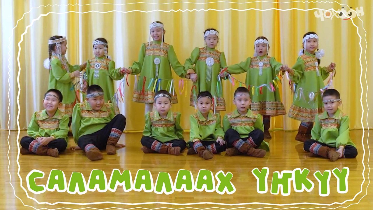 Саламалаах үҥкүү