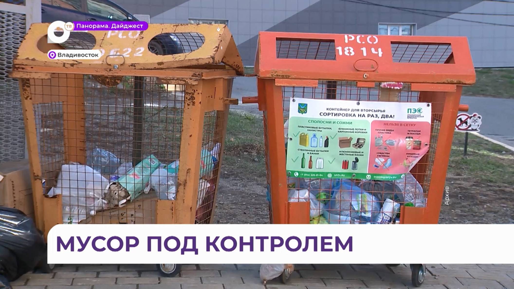 В Приморье активно внедряют цифровые технологии для утилизации отходов