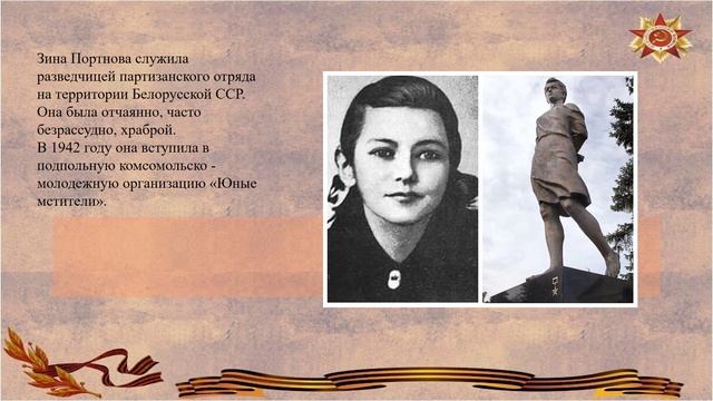 Герои-антифашисты