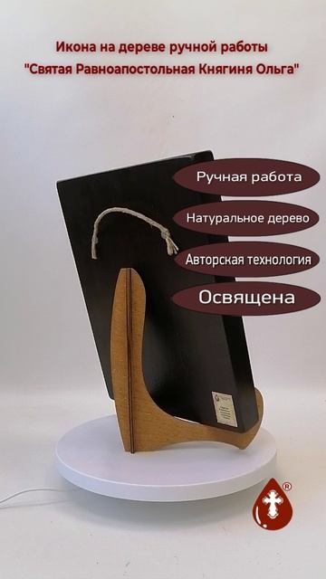 Святая Равноапостольная Княгиня Ольга, 21x28x3 см, арт Ид4475
