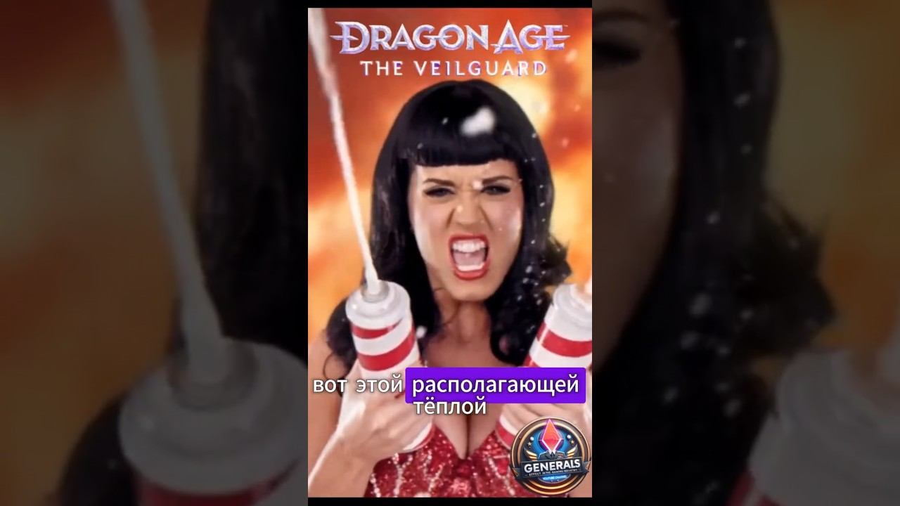 ПЛОСКИЙ МИР Dragon Age #shorts #dragonage