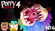 САМОЕ ВЕСЕЛОЕ УБЕГАНИЕ ОТ ЯРНАБИ В ТЕЧЕНИИ 20+ МИНУТ... (poppy playtime 4 №4)
