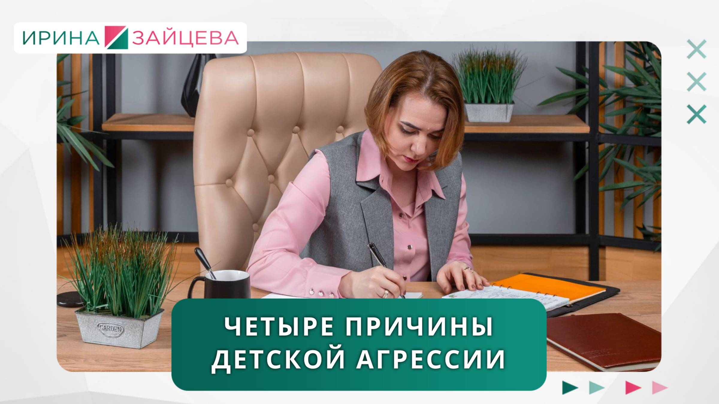 Четыре причины детской агрессии