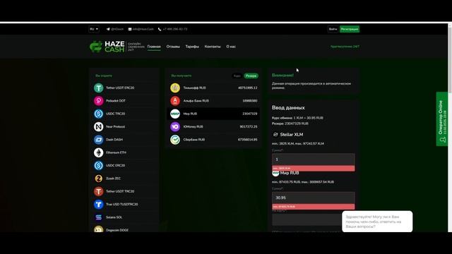 Haze.Cash - обманный обменник, отзывы