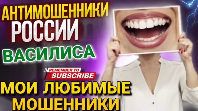 Мои любимые МОШЕННИКИ // #разводилы #антимошенники #мошенники