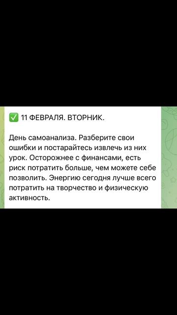 Гороскоп на 11 февраля 2025 г