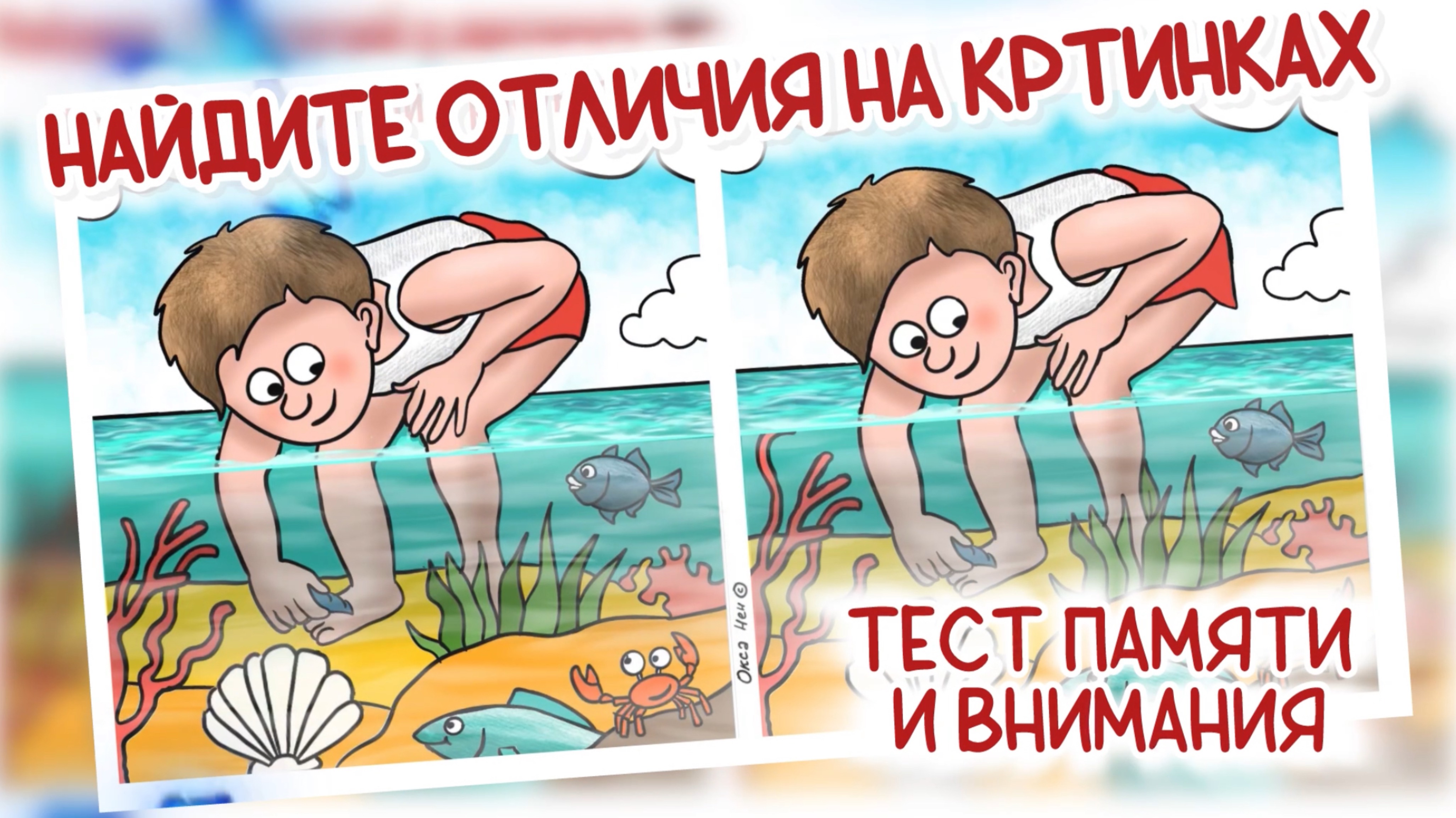 Новый тест памяти и внимания. Задачка на поиск отличий. Кто найдет все 11?